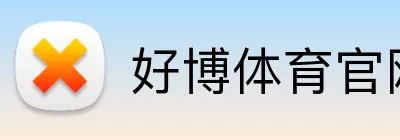 好博体育官网 Logo